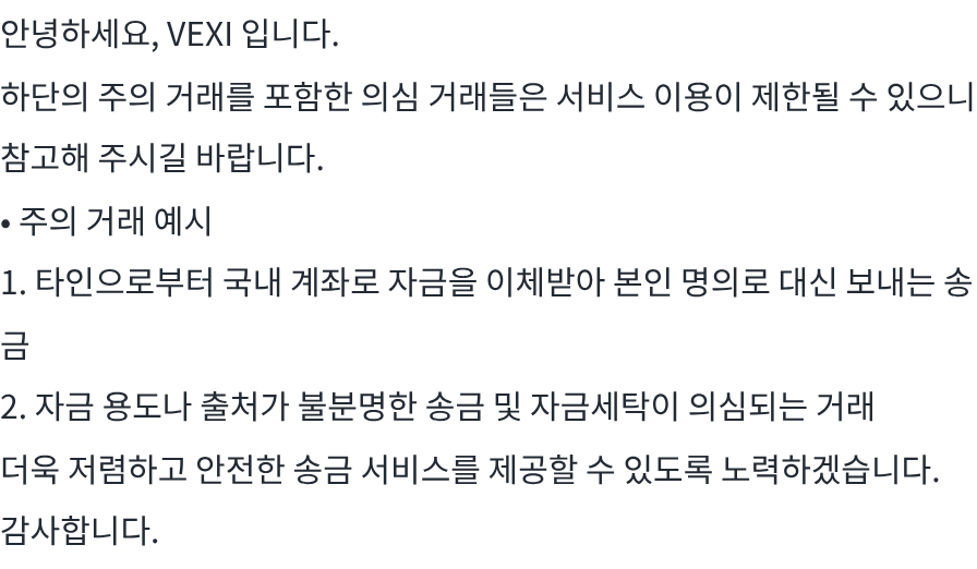 해외송금안내