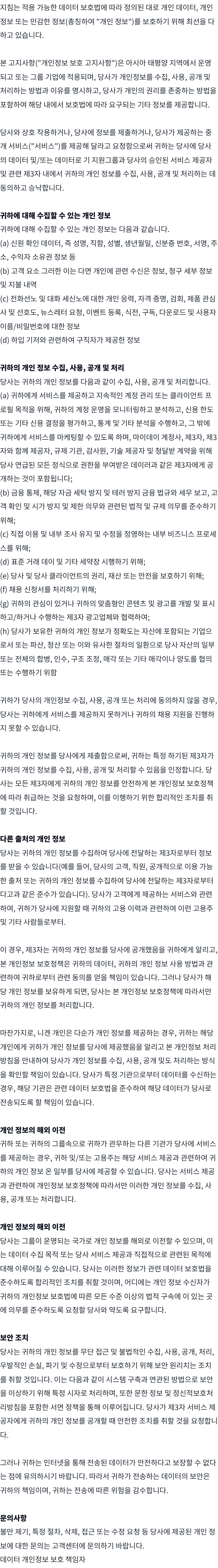개인정보처리방침 안내